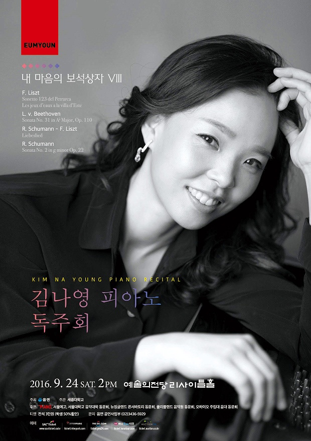 [9.24 SAT 오후 2시] 김나영 피아노 독주회 - 내 마음의 보석상자 VIII 이미지