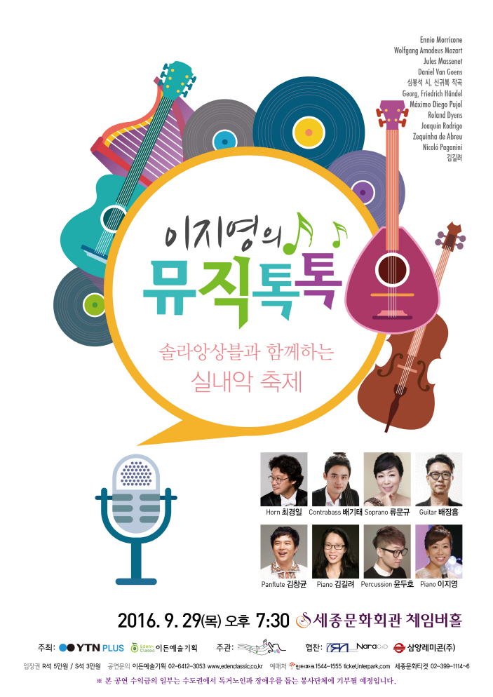 [09.29] 이지영의 뮤직톡톡 - 솔라(SoLa)앙상블과 함께하는 실내악 축제 이미지