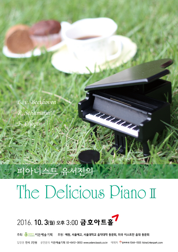 [10.03] 피아니스트 유서진의 The Delicious Piano Ⅱ 이미지