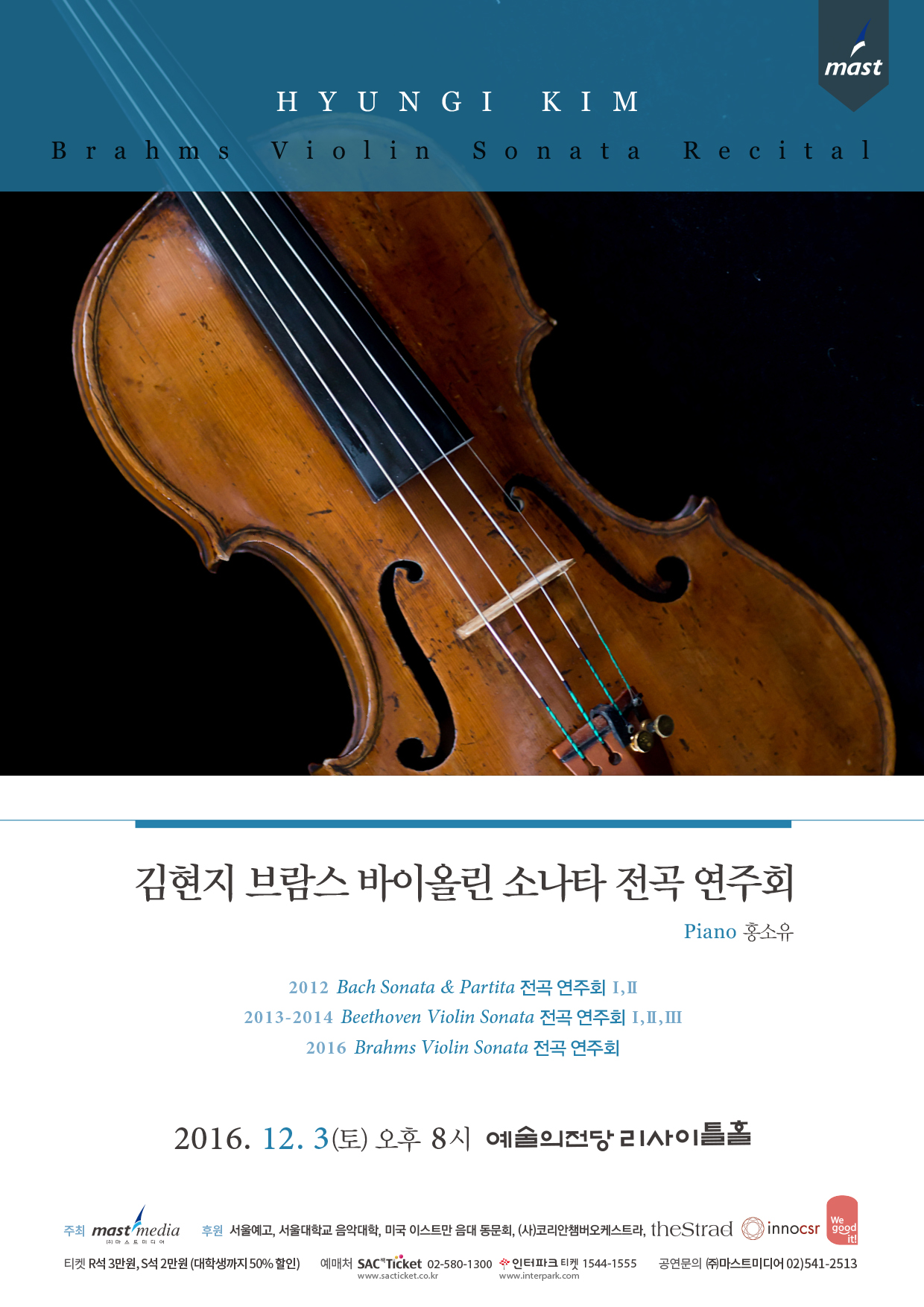 [12월3일]김현지 브람스 바이올린 소나타 전곡 연주회 이미지