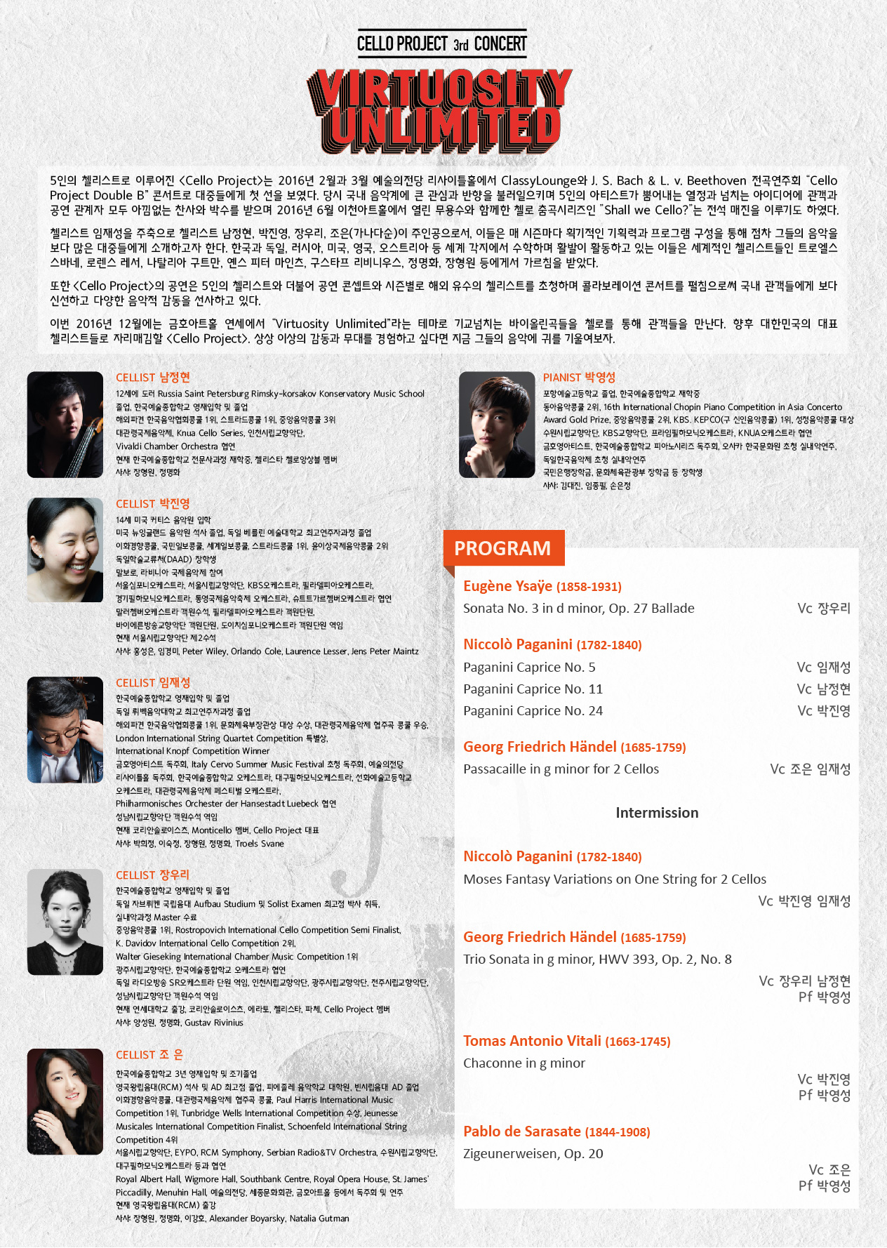 [12.17] Cello Project 3rd Concert - Virtuosity Unlimited 이미지