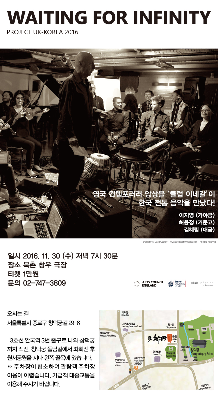영국 컨템포러리 앙상블 '클럽 이네갈'과 한국 전통 음악의 만남, <WAITING FOR INFINITY> 이미지