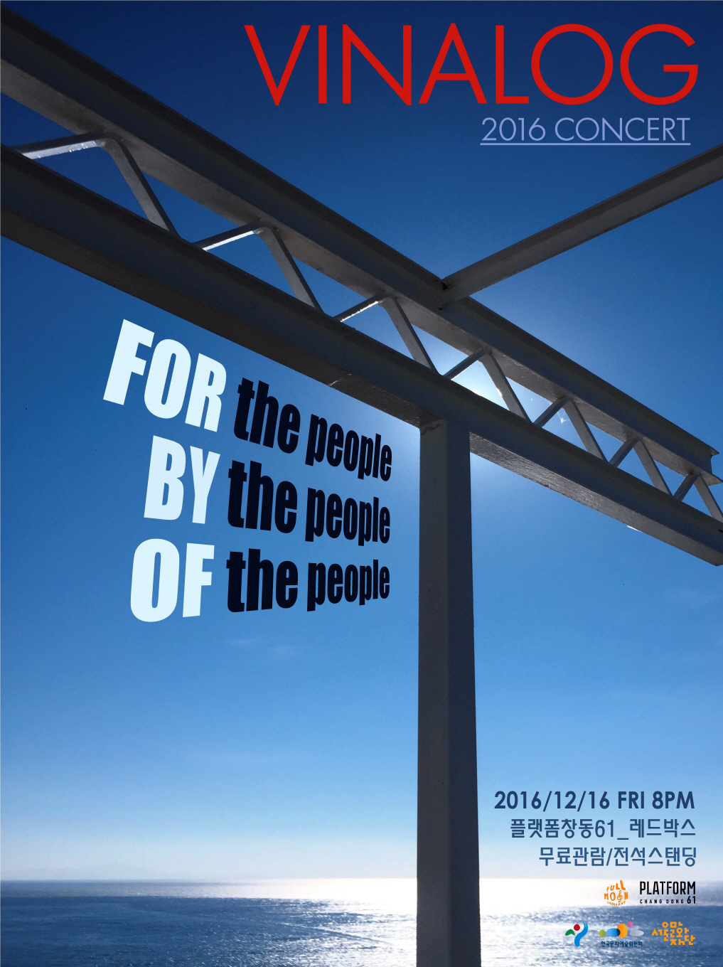 2016 바이날로그 콘서트 ‘For the People, By the People, Of the People’ 이미지