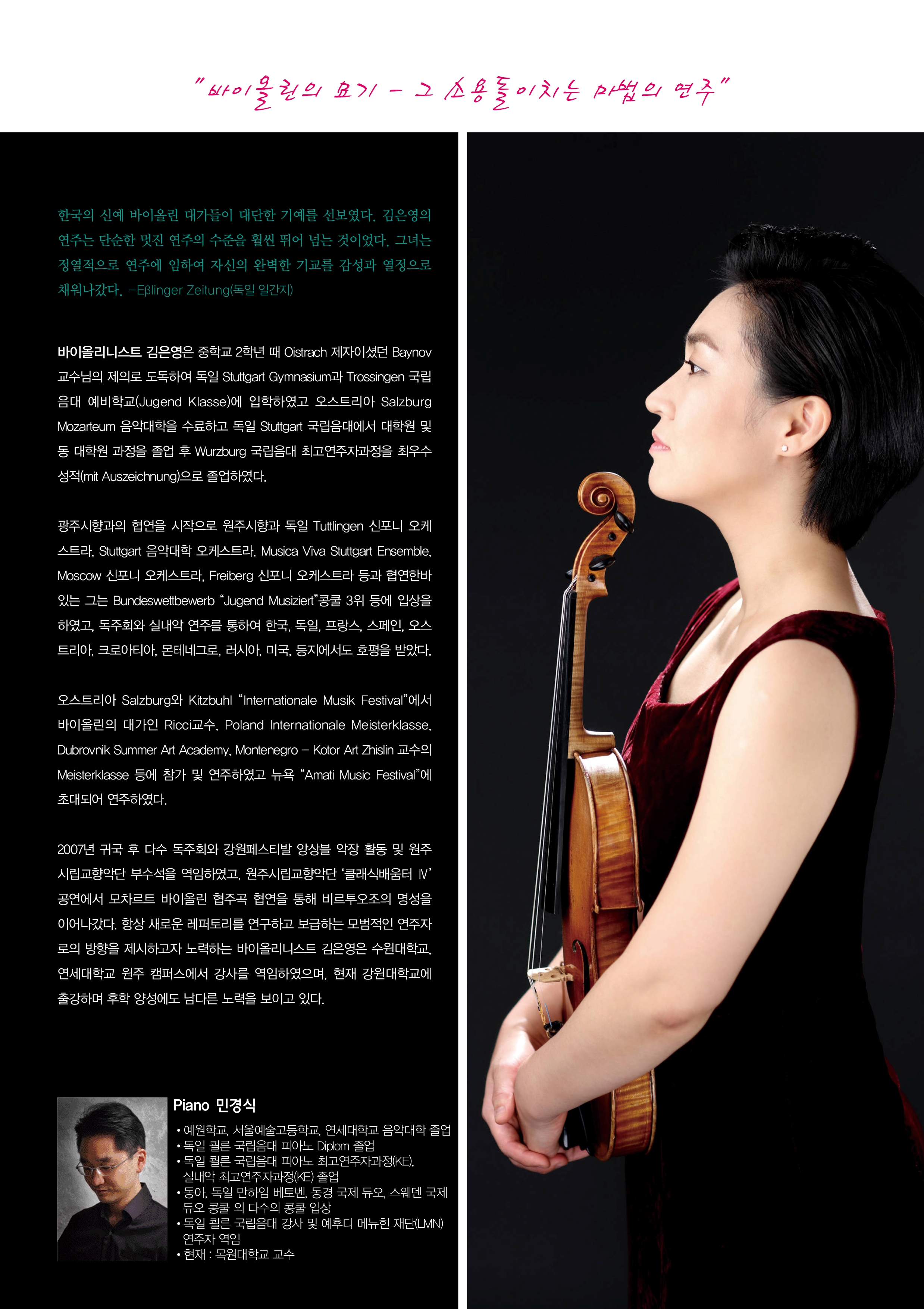 [01.16] 김은영 바이올린 독주회⁠⁠ - La Nuit de la France 이미지