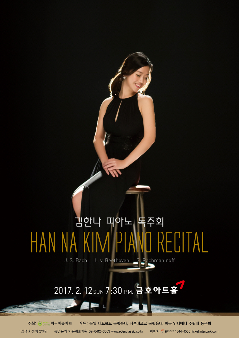 [02.12] 김한나 피아노 독주회 이미지