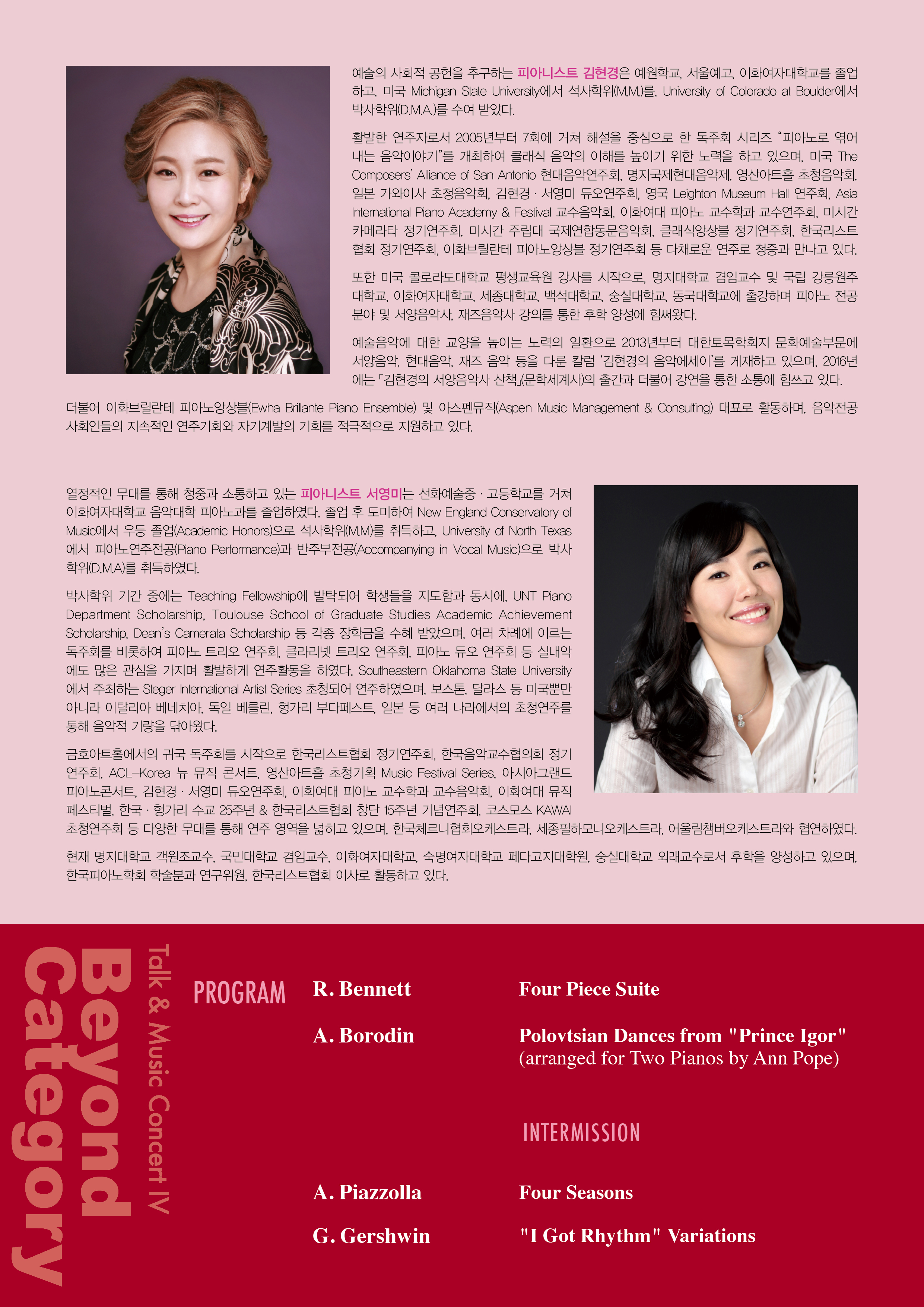 [03.12] 김현경 서영미 피아노 듀오 연주회 Talk & Music Concert IV  이미지