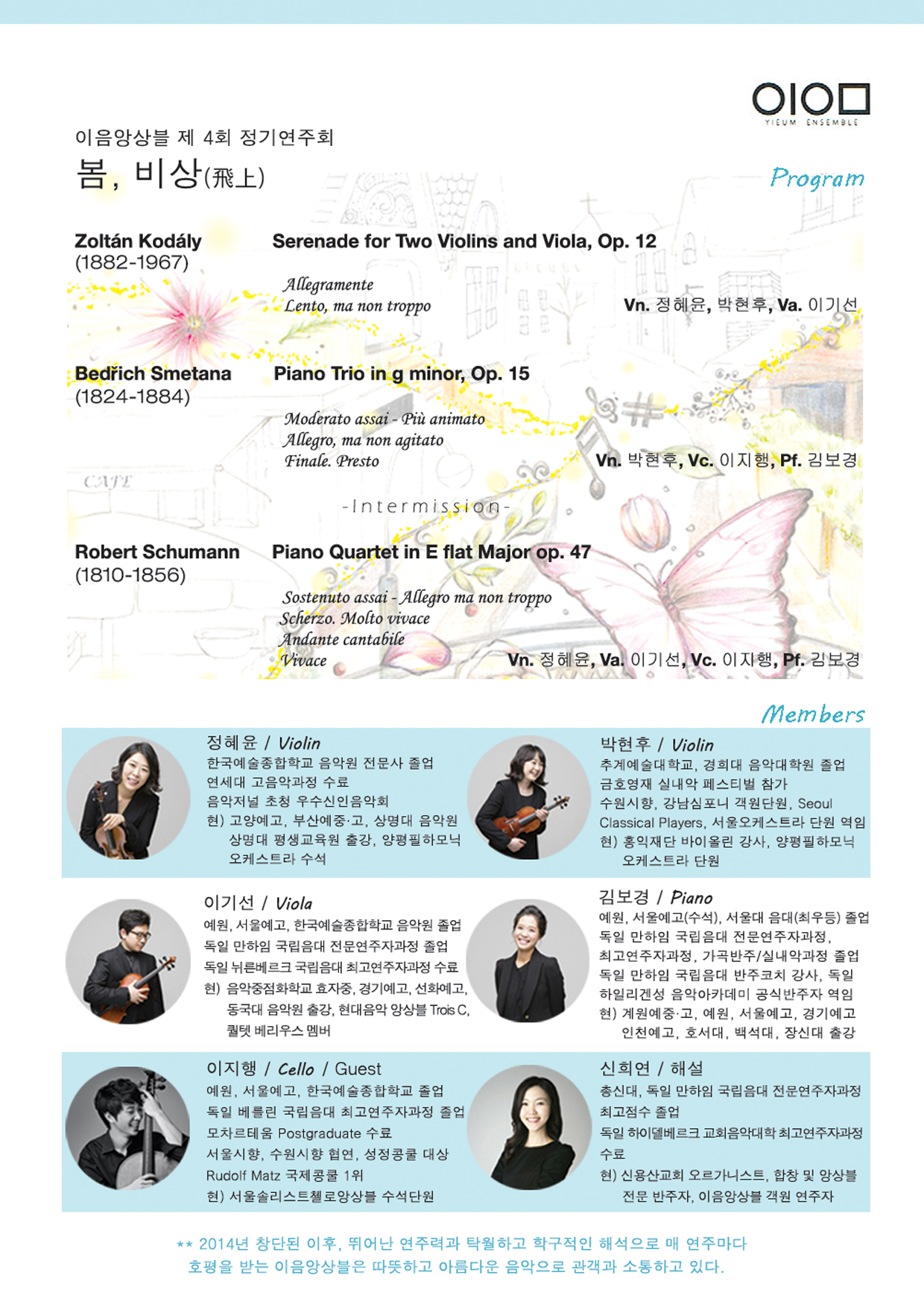 [03.09] 이음앙상블 제4회 정기연주회 - 봄, 비상(飛上) 이미지
