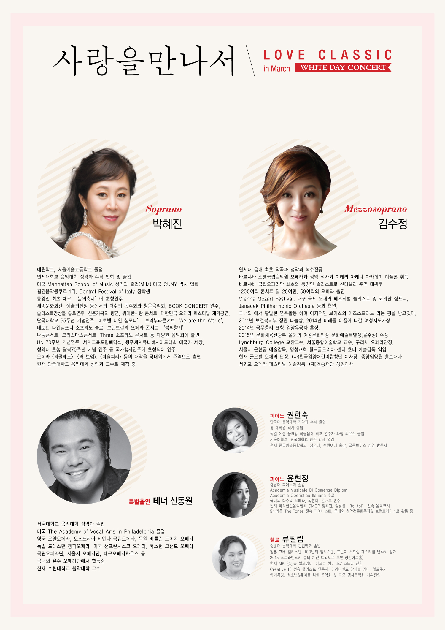 Love Classic in March 박혜진 과 김수정의 '사랑을 만나서' 이미지