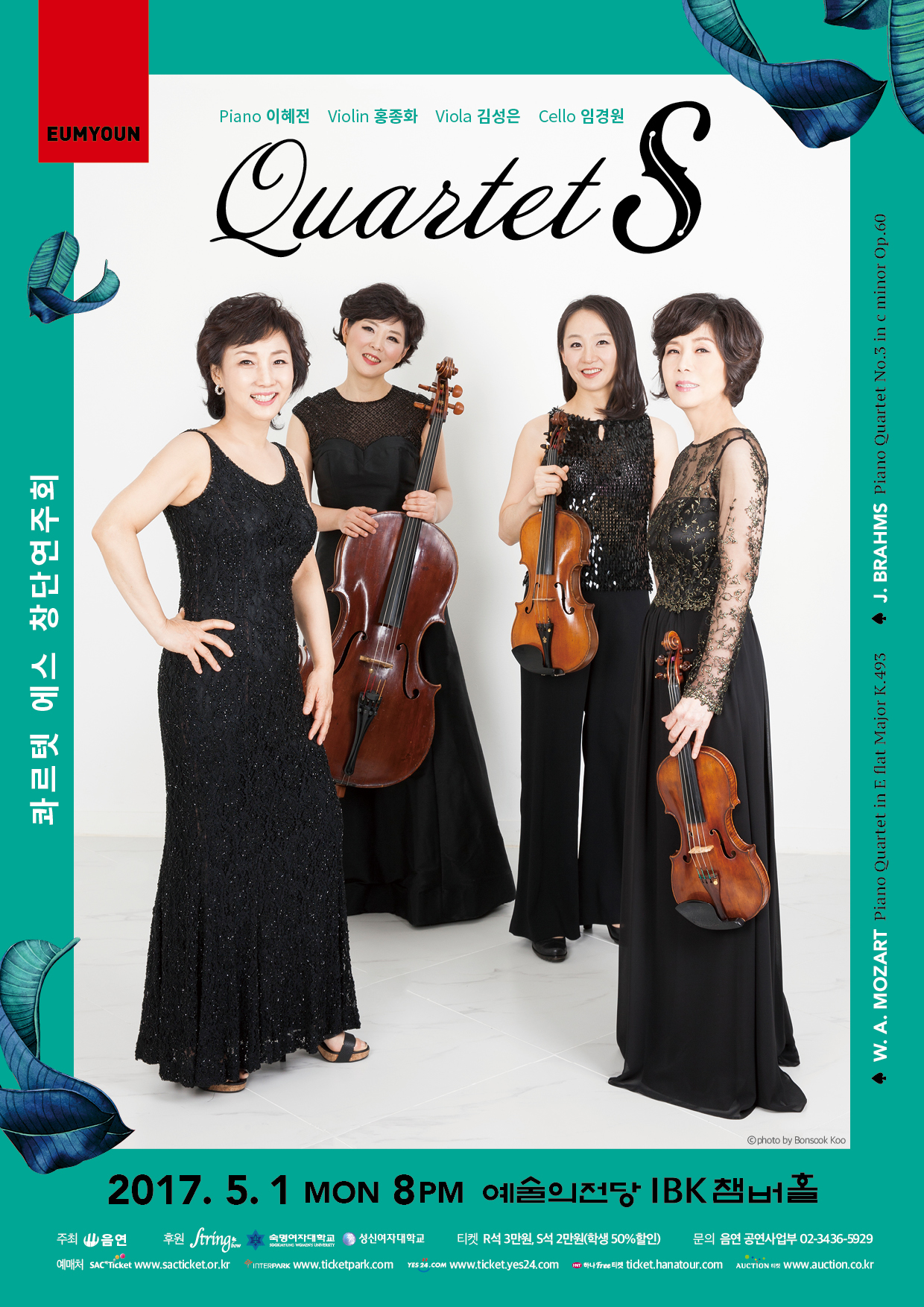 [5. 1 MON 오후 8시] Quartet S 창단연주회  이미지
