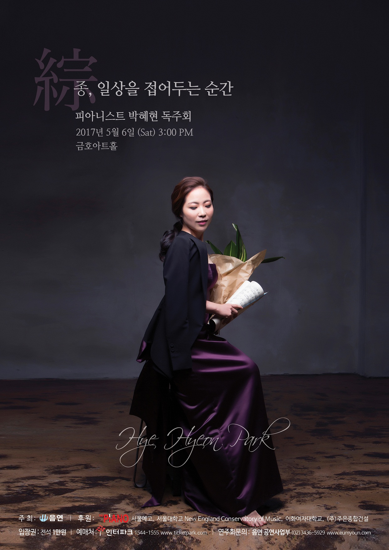 [5. 6 SAT 오후 3시] 박혜현 피아노 독주회  이미지