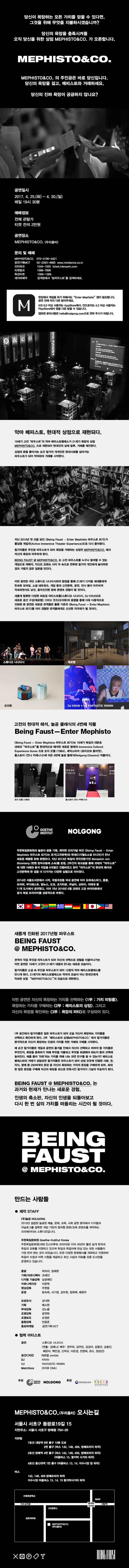 빙파우스트 BEING FAUST - 2017. 4. 25(화) ~ 4. 30(일) MEPHISTO&CO.(두리춤터) 이미지