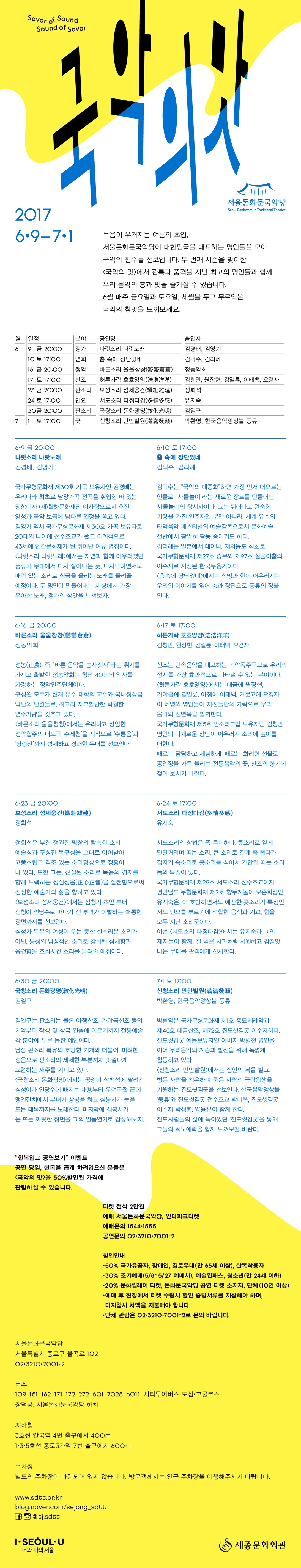 [6.9~7.1]서울돈화문국악당 <국악의 맛> (조기예매 30%할인 ~5/27까지) 이미지