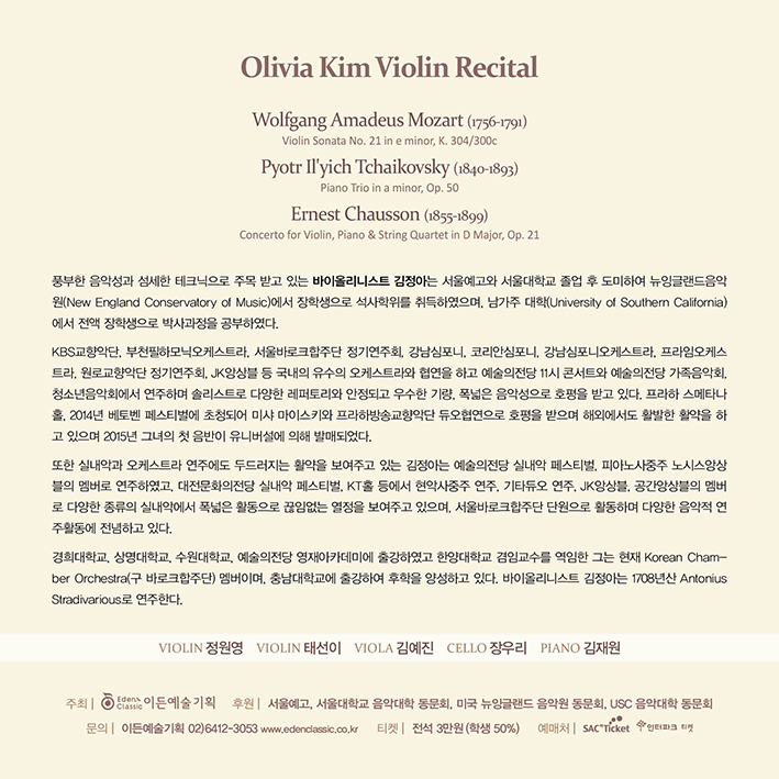 [06.30] 김정아 바이올린 독주회 이미지