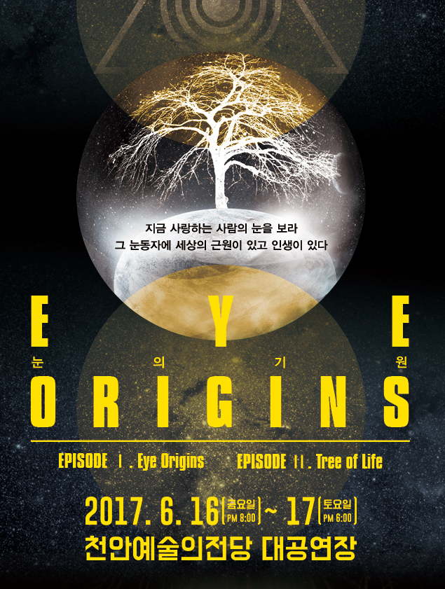 [EYE ORIGINS]눈의 기원 - 2017년6월16일(금)~17(토) 이미지