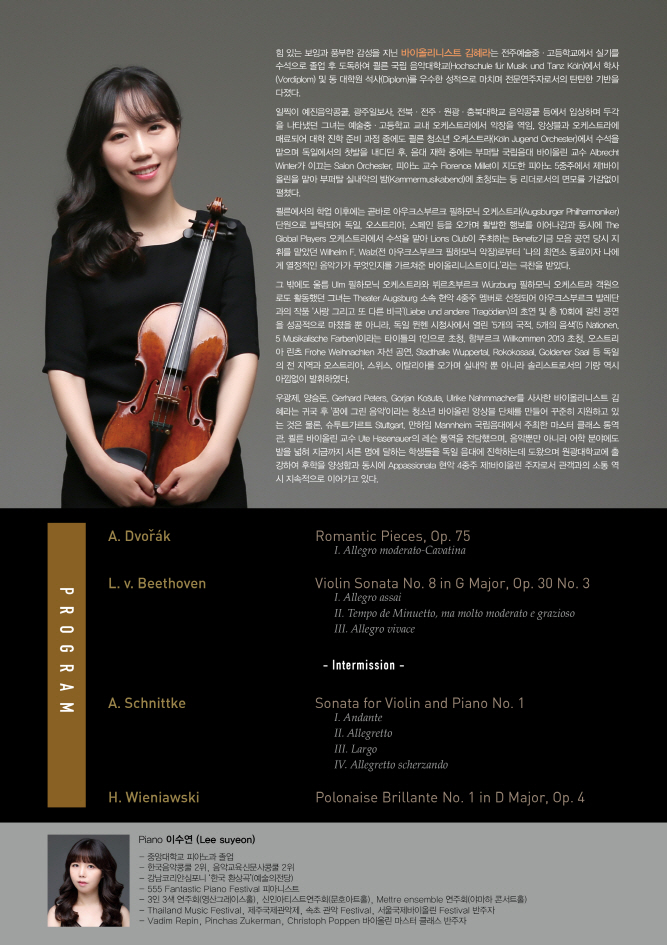 [07.11] 김혜라 귀국 바이올린 독주회 이미지