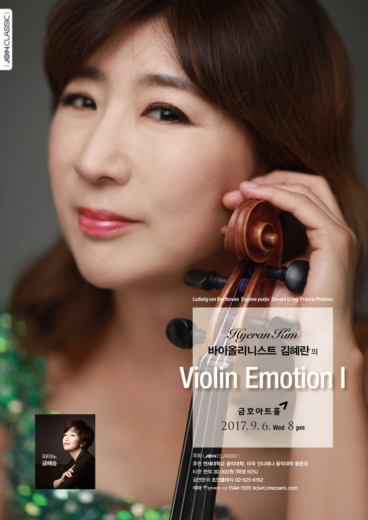 [9월6일]바이올리니스트 김혜란의 Violin Emotion Ⅰ 이미지