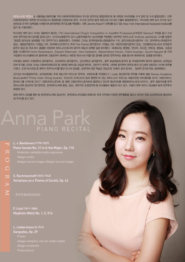 [12.03] 박안나 피아노 독주회 이미지