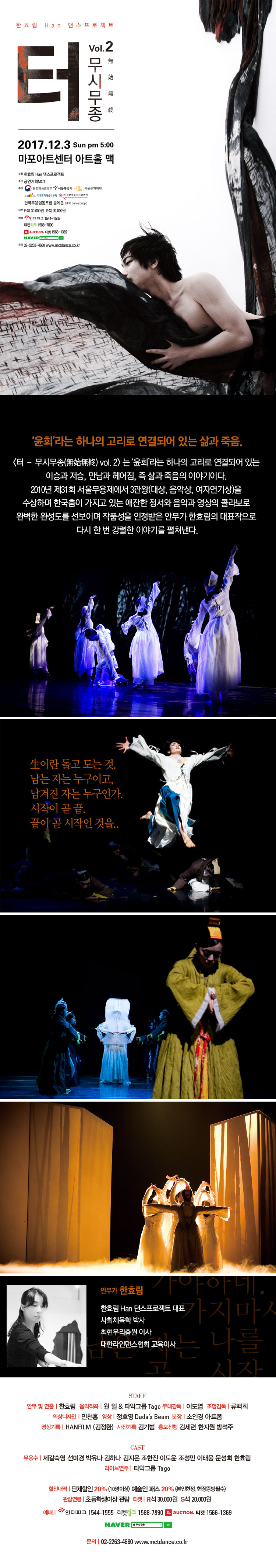 11월23일국립국악원 예악당 - 박병천 그남자의 춤 이야기 이미지