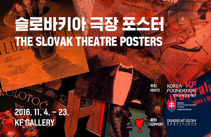 슬로바키아 극장 포스터전 이미지