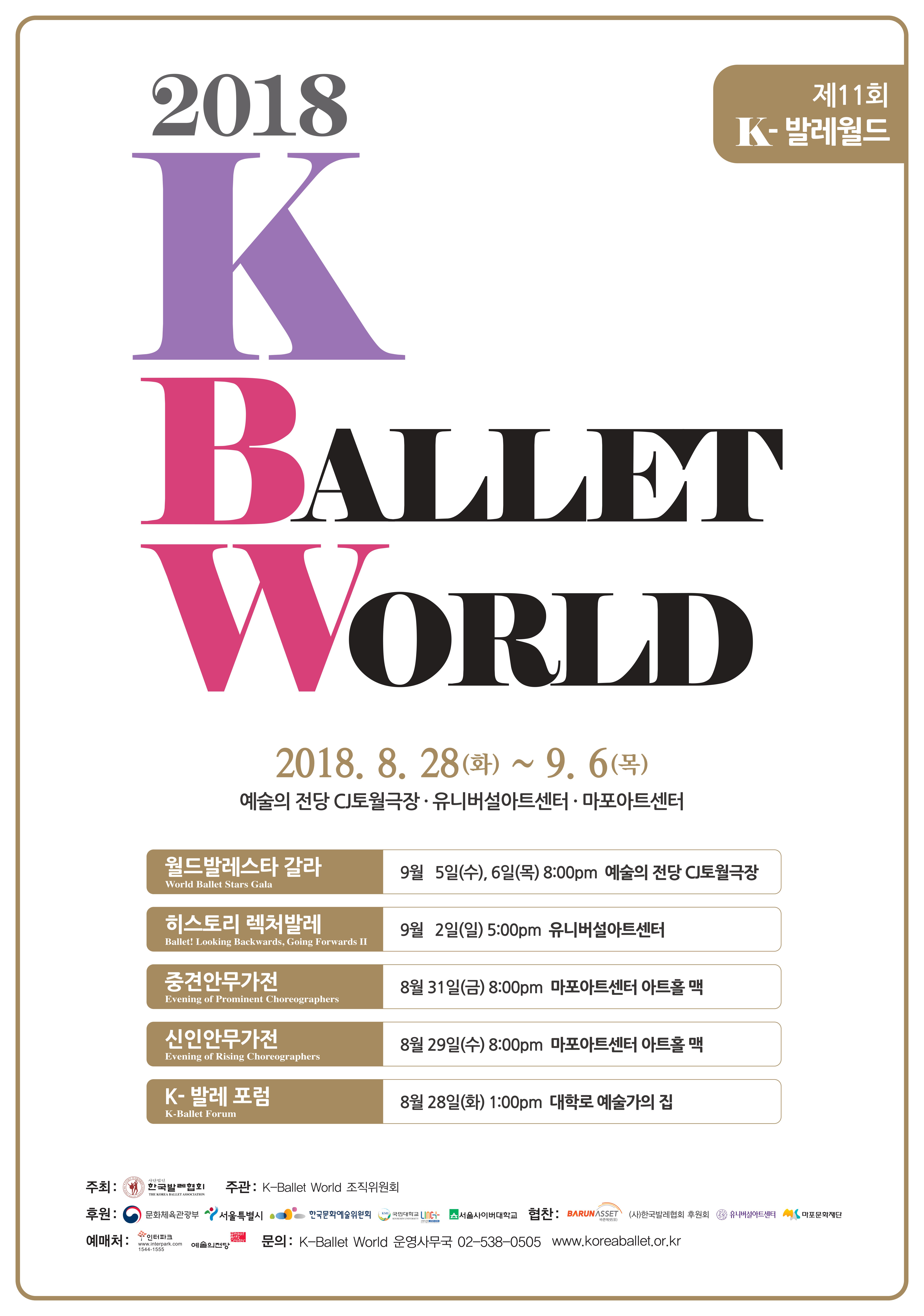 2018 K-Ballet World 이미지