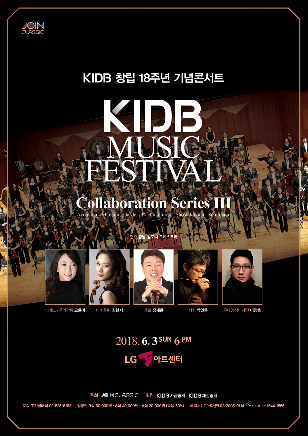 [6월3일] KIDB 창립 18주년 기념콘서트 이미지