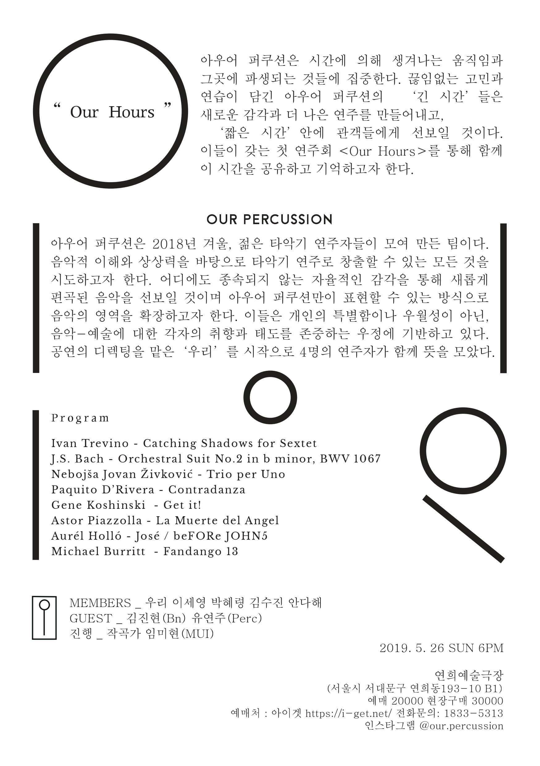 Our Percussion The 1st Concert "Our Hours" 이미지