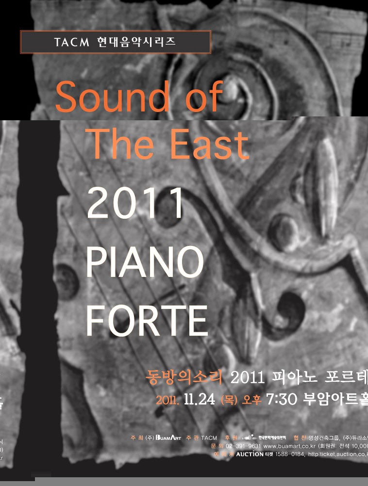 TACM 현대음악시리즈-동방의 소리 '2011 피아노 포르테' 이미지