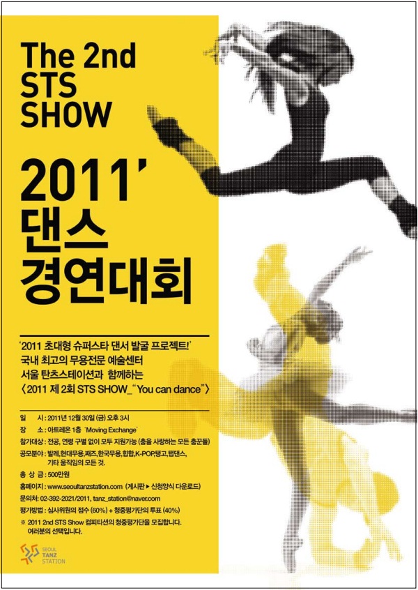The 2nd STS SHOW! 이미지