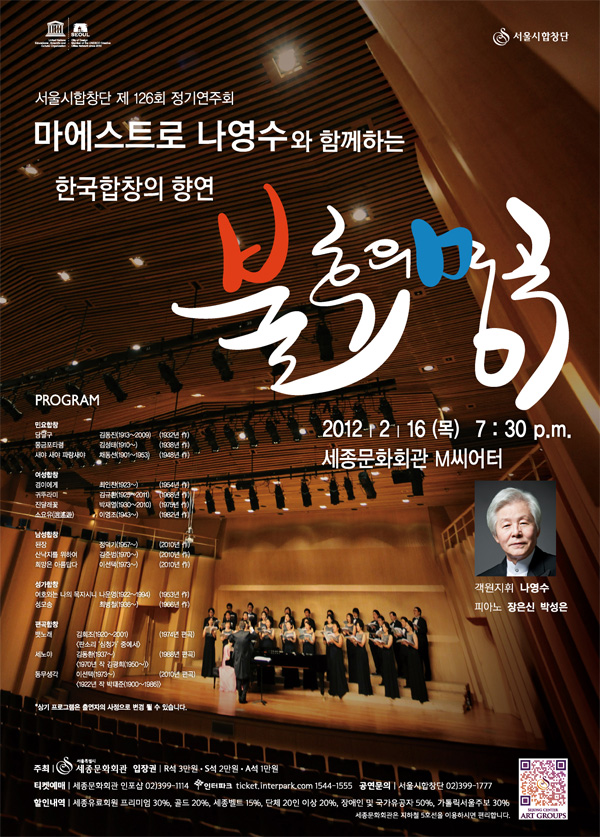 마에스트로 나영수와 함께하는 한국합창의 향연, 불후의 명곡 이미지