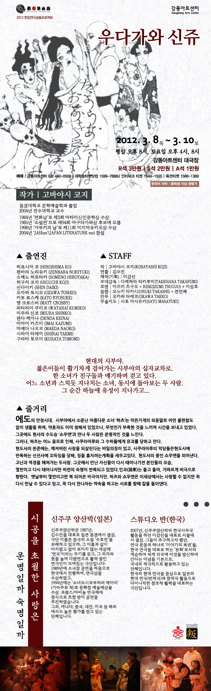 한일연극공동프로젝트 5탄 <우다가와 신쥬(부제: 사랑을 찾아서)> 공연  이미지