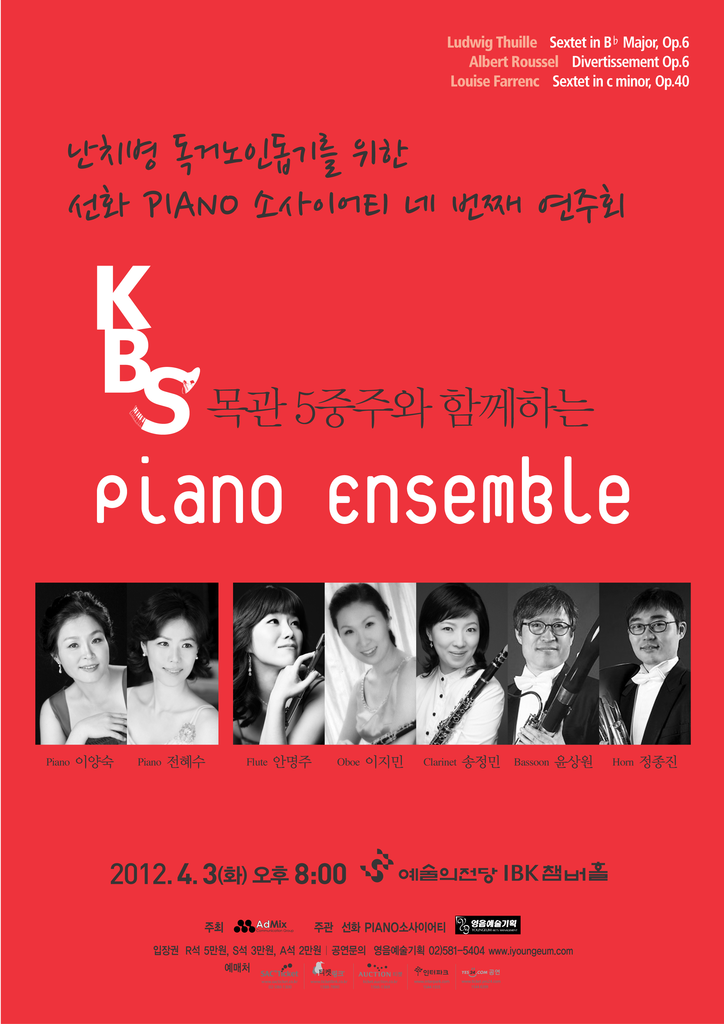 [4월 3일] KBS 목관5중주와 함께하는 Piano Ensemble 이미지