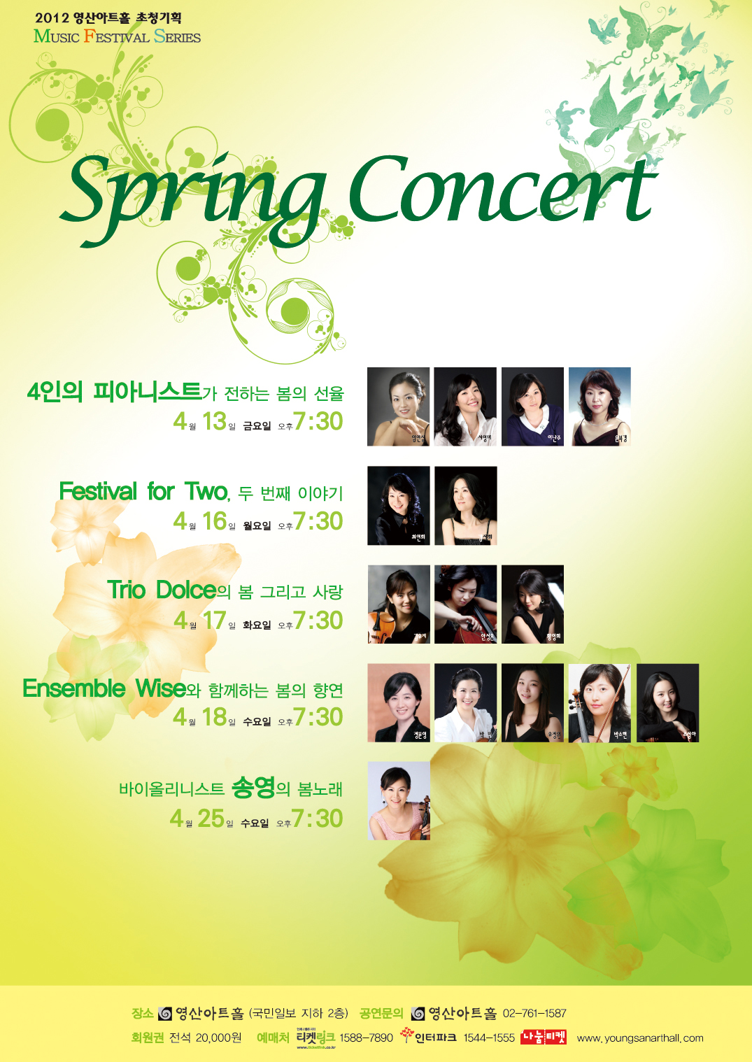 2012 영산아트홀 초청기획 Spring Concert  이미지