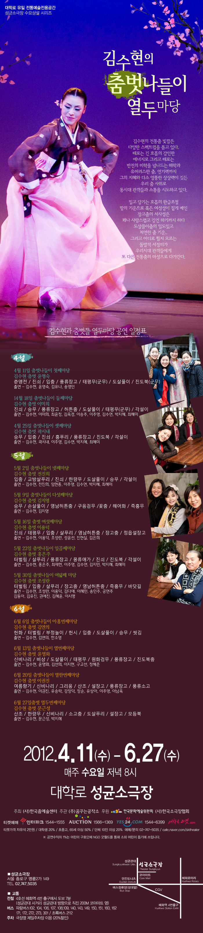 김수현의 춤벗나들이 열두마당 이미지