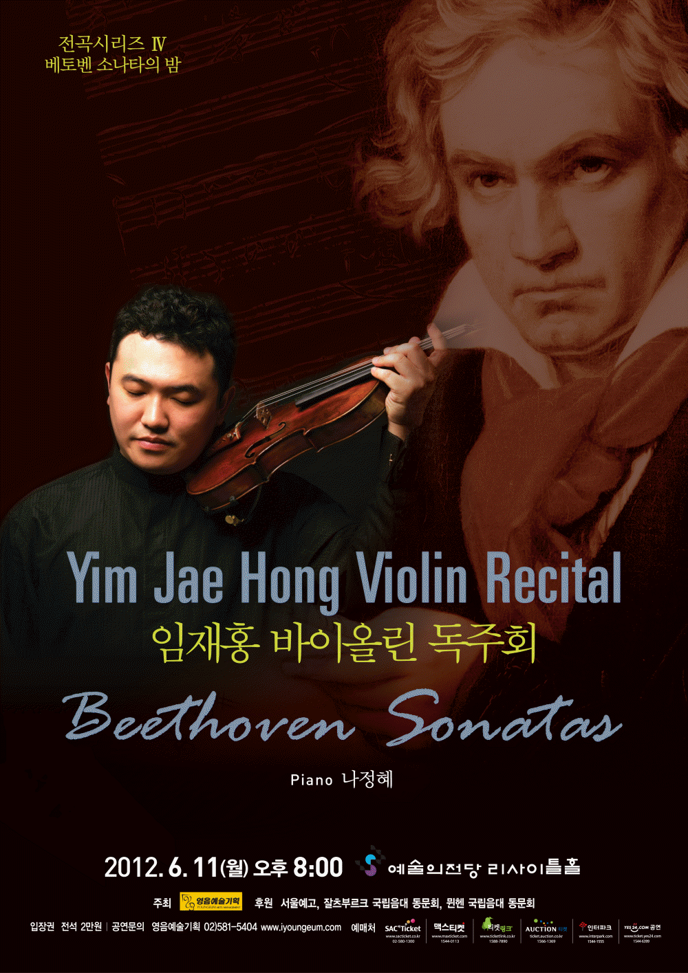 [6월 11일] 임재홍 바이올린 독주회 'Beethoven Sonata' 이미지