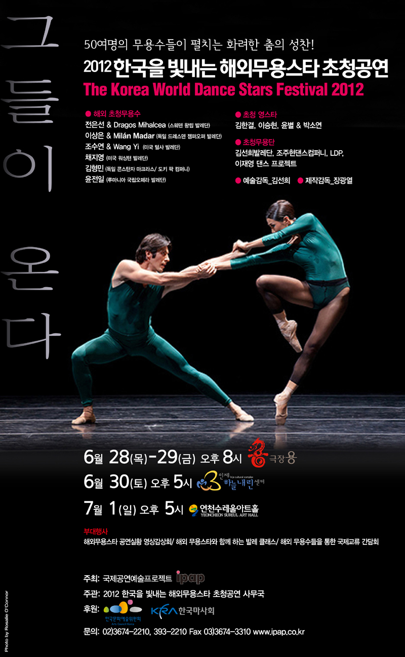 2012 한국을 빛내는 해외무용스타 초청공연 6월 28일-7월1일! 이미지
