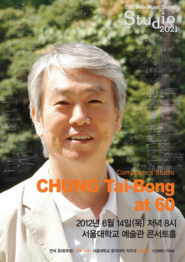 서울대학교 현대음악 시리즈 STUDIO2021 - CHUNG Tai-Bong at 60 이미지