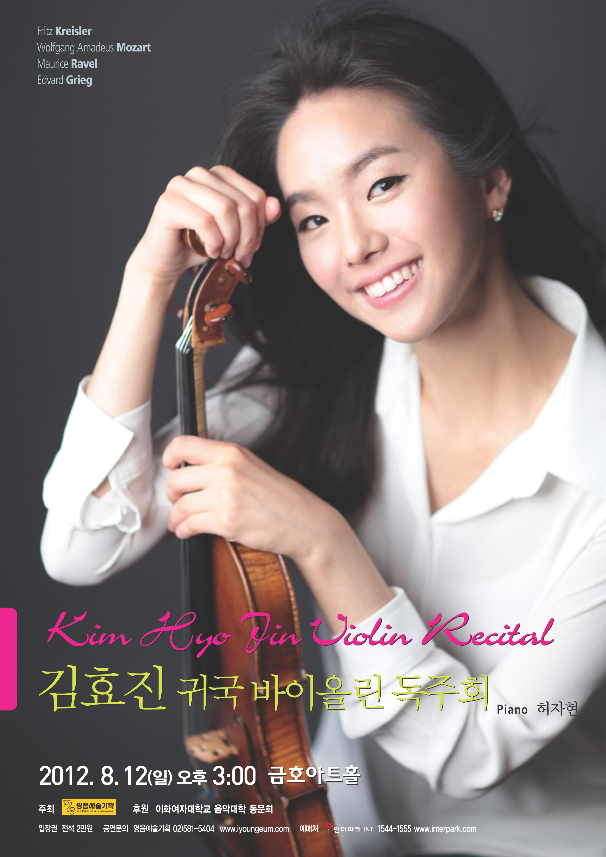 [8월 12일] 김효진 귀국 바이올린 독주회  이미지