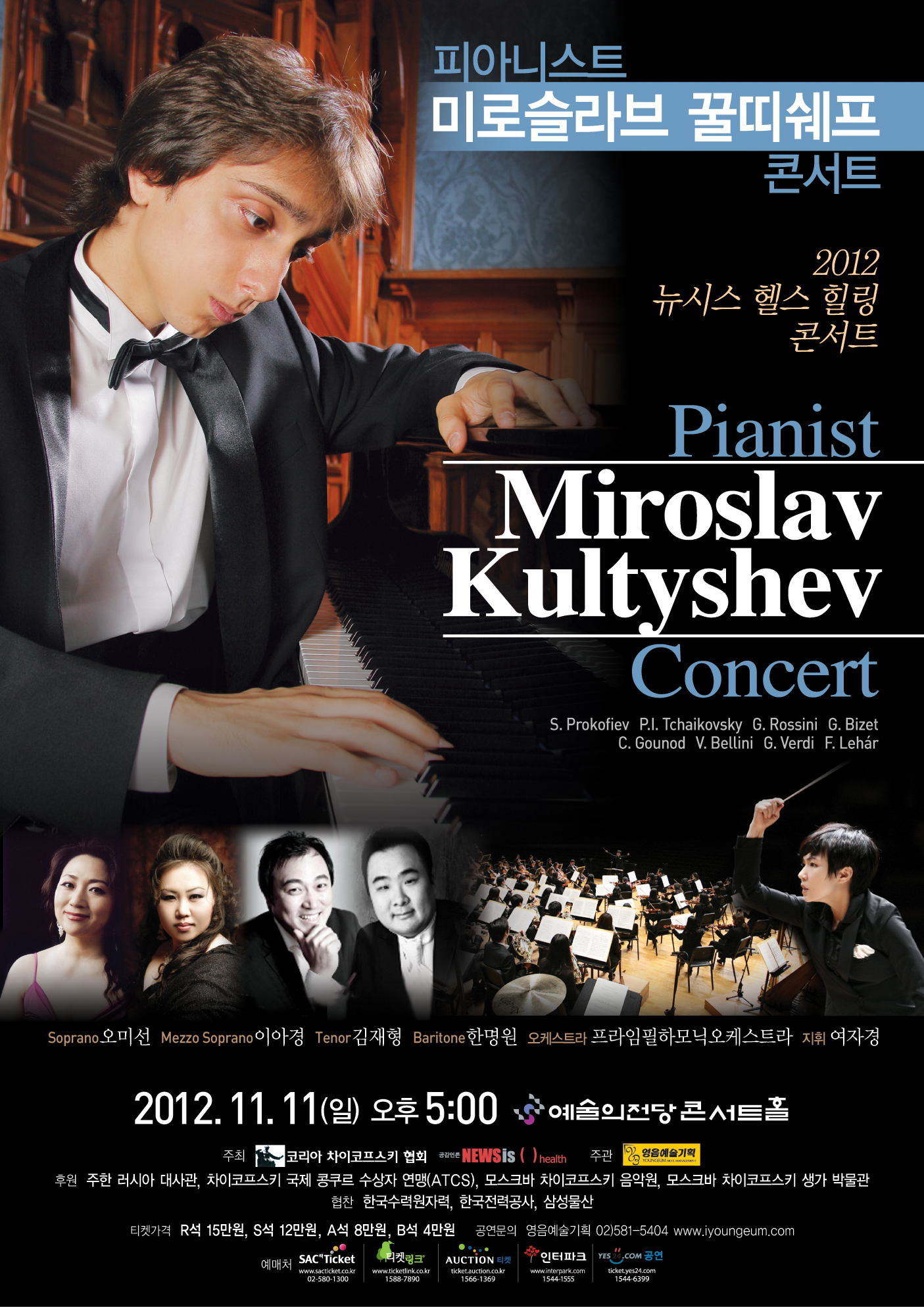 [11월 11일] 피아니스트 미로슬라브 꿀띠쉐프 콘서트 이미지