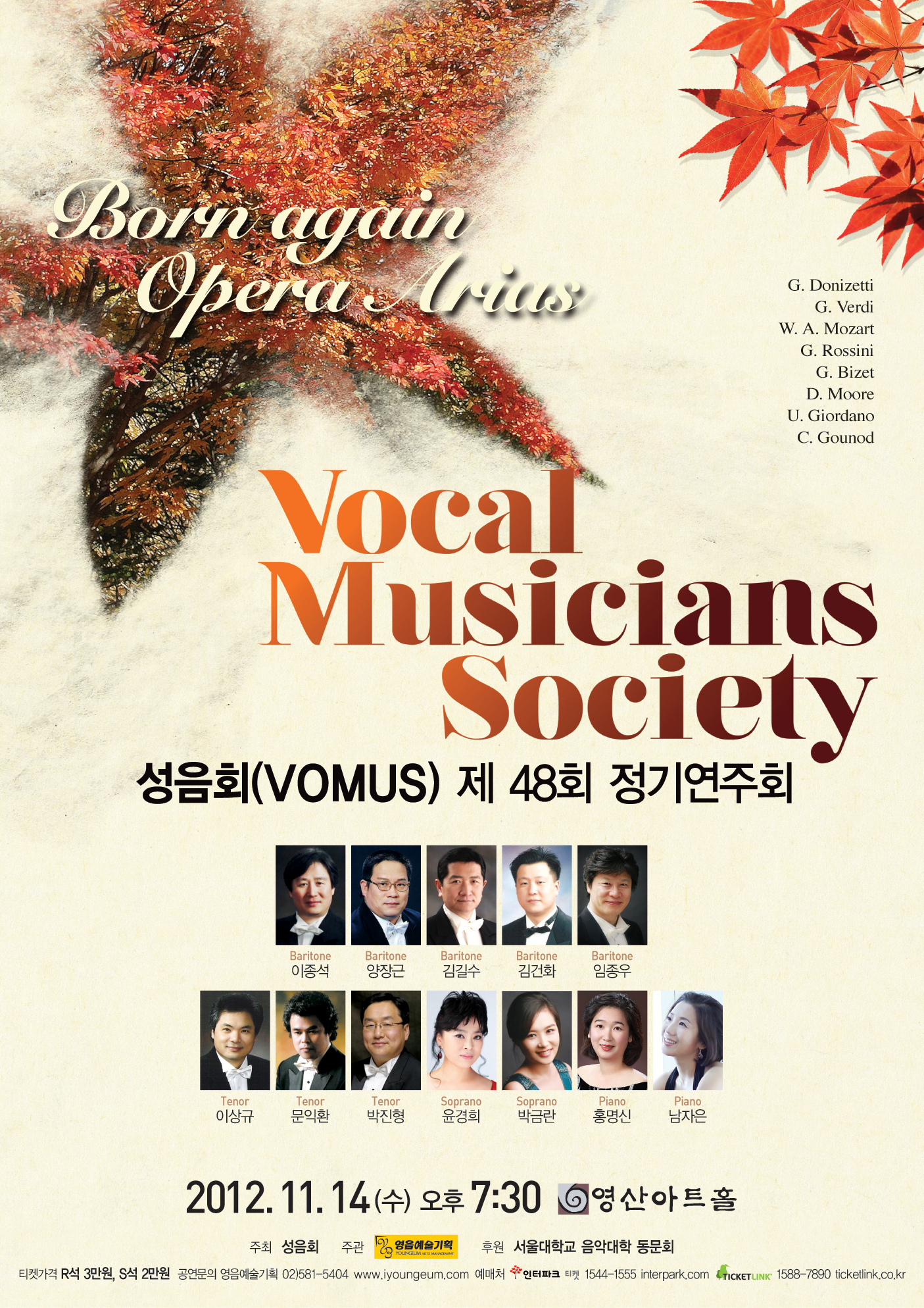 [11월 14일] 성음회(VOMUS) 제 48회 정기연주회 이미지