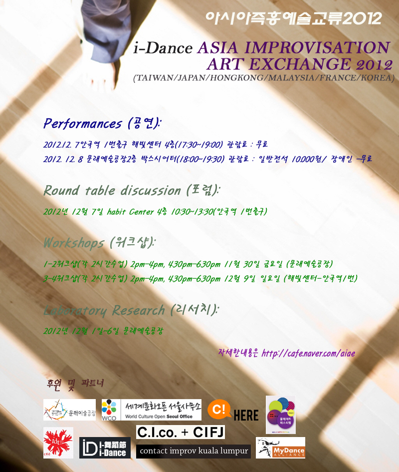 아시아즉흥예술교류2012-Aisia Improvisatin Art Exchange 2012  이미지