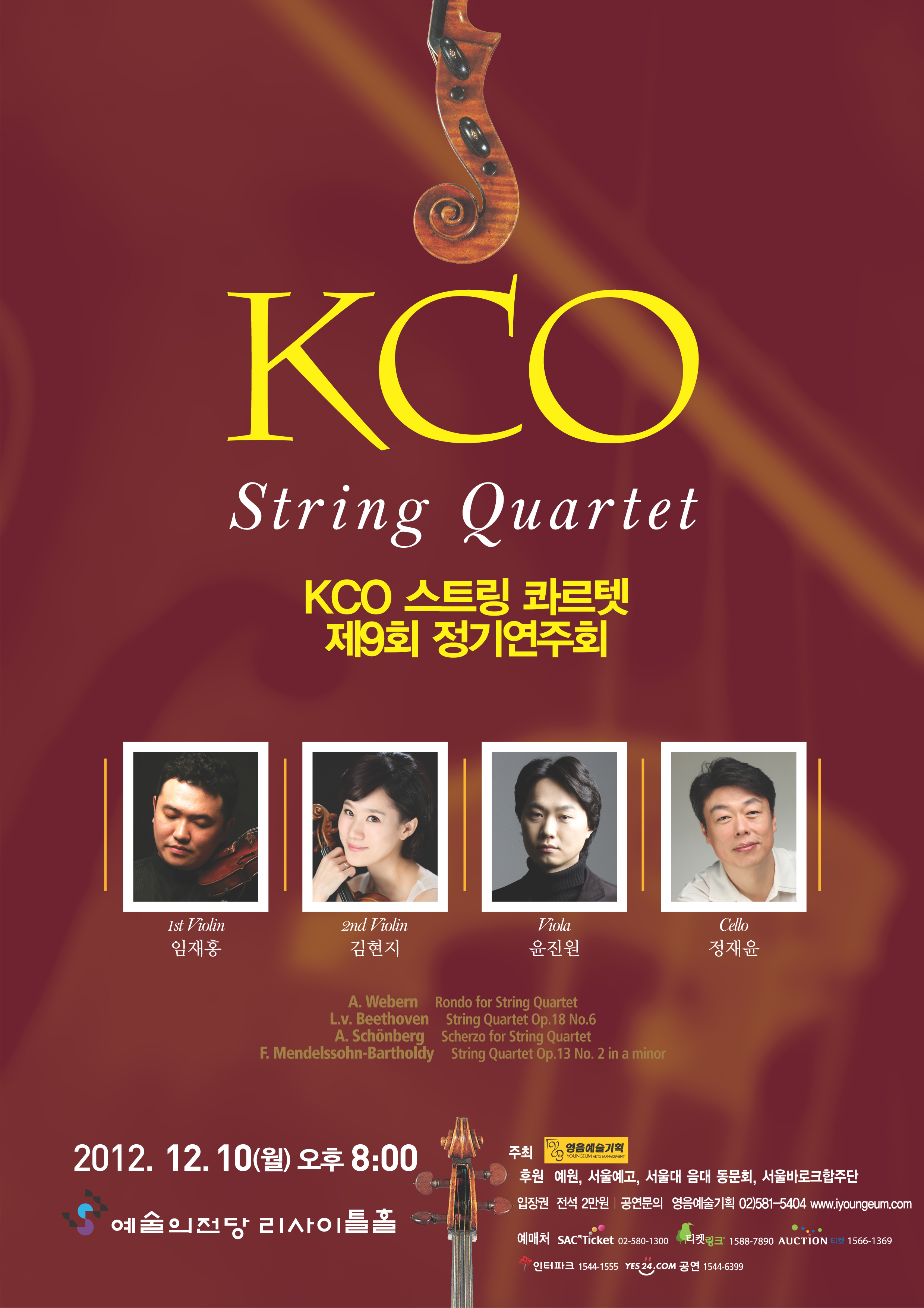 [12월 10일] KCO String Quartet 제9회 정기연주회 이미지