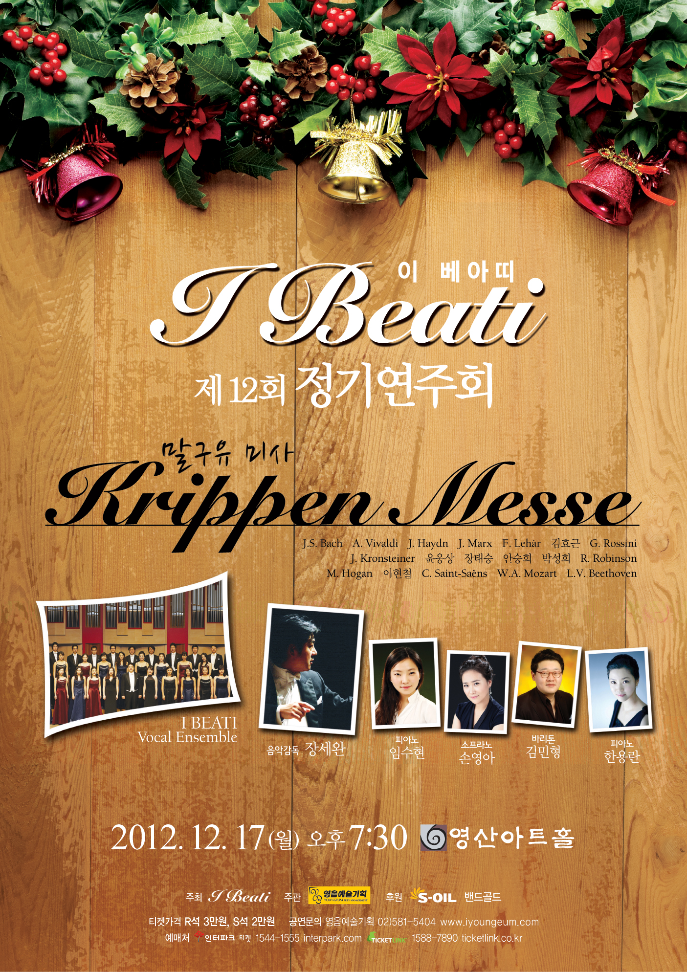 [12월 17일] 이베아띠 제12회 정기연주회 Krippen Messe 이미지