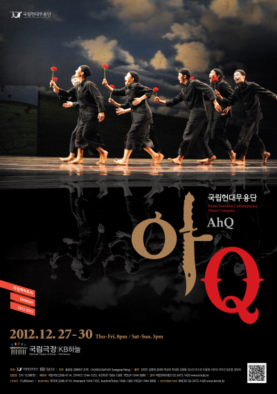 2012년 연말 기획공연 <아Q>, 국립극장과 국립현대무용단이 만나다.  이미지