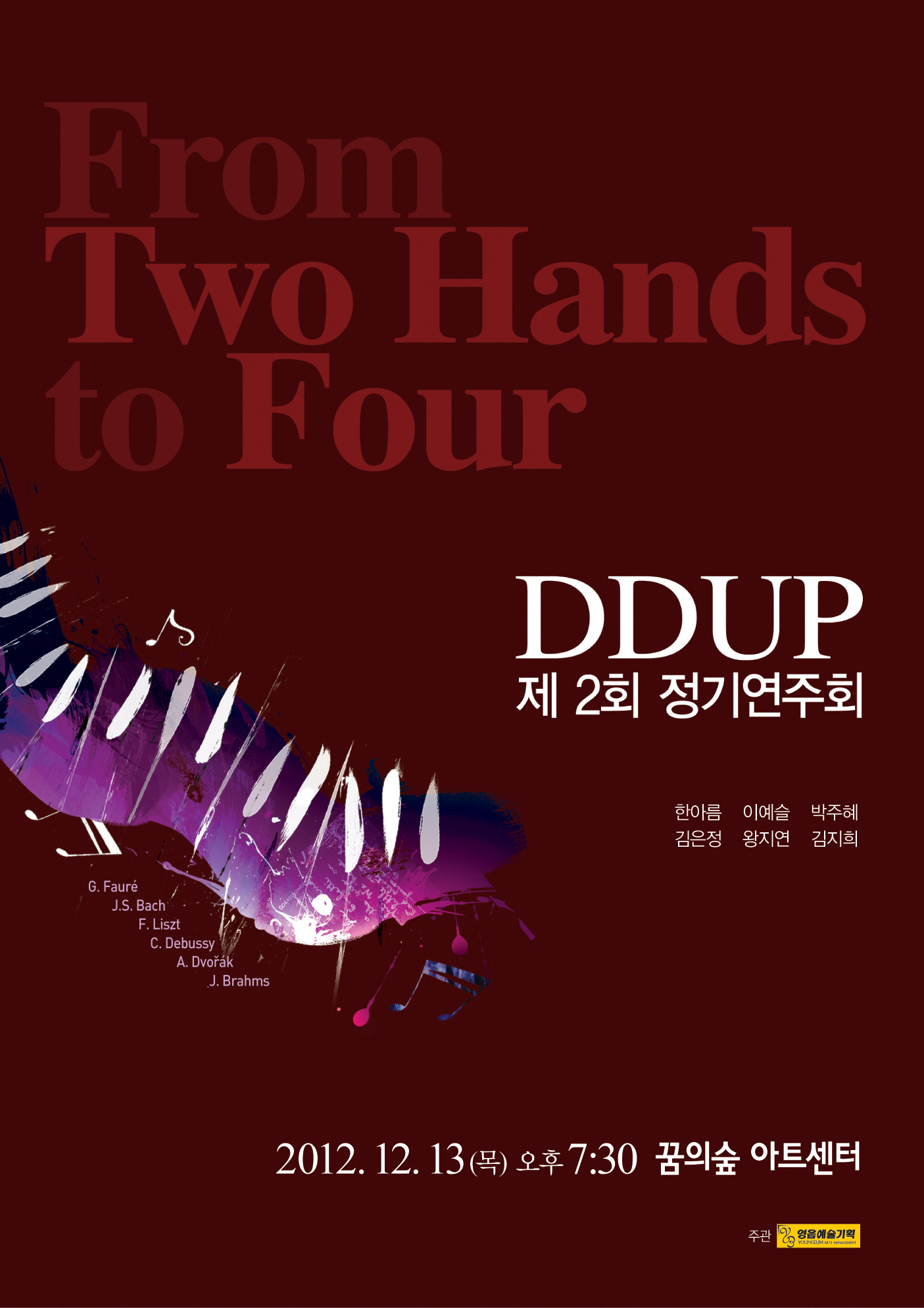[12월 13일] 동덕여자대학교 피아노과 DDUP 제2회 정기연주회 이미지
