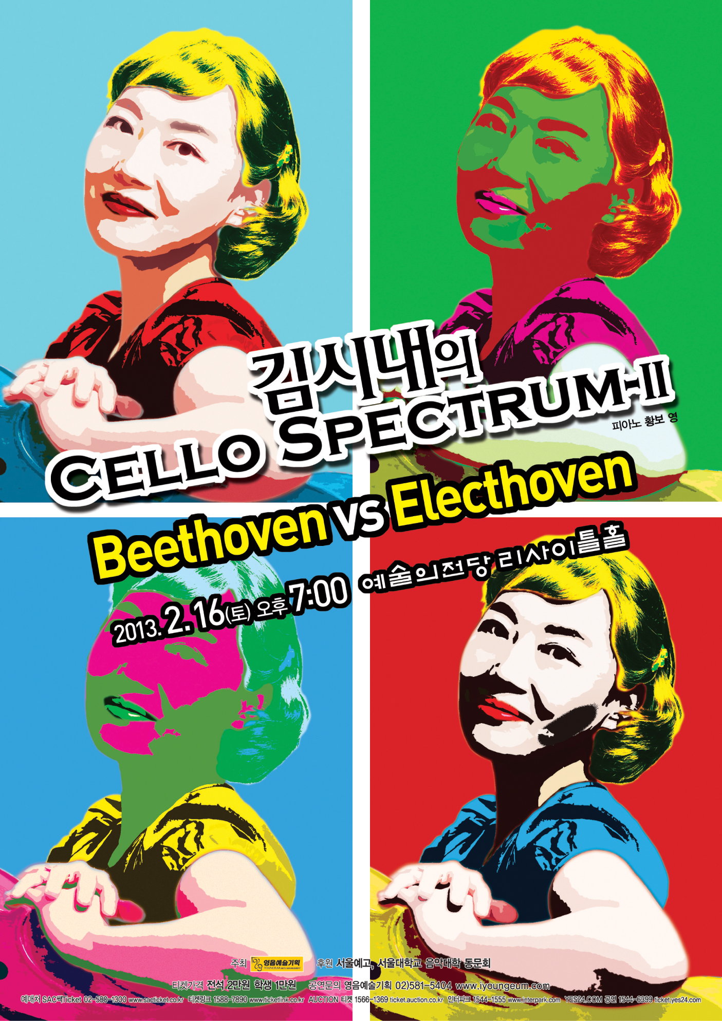 [2월 16일] 김시내의 첼로 스펙트럼-Ⅱ “Beethoven vs Electhoven”  이미지