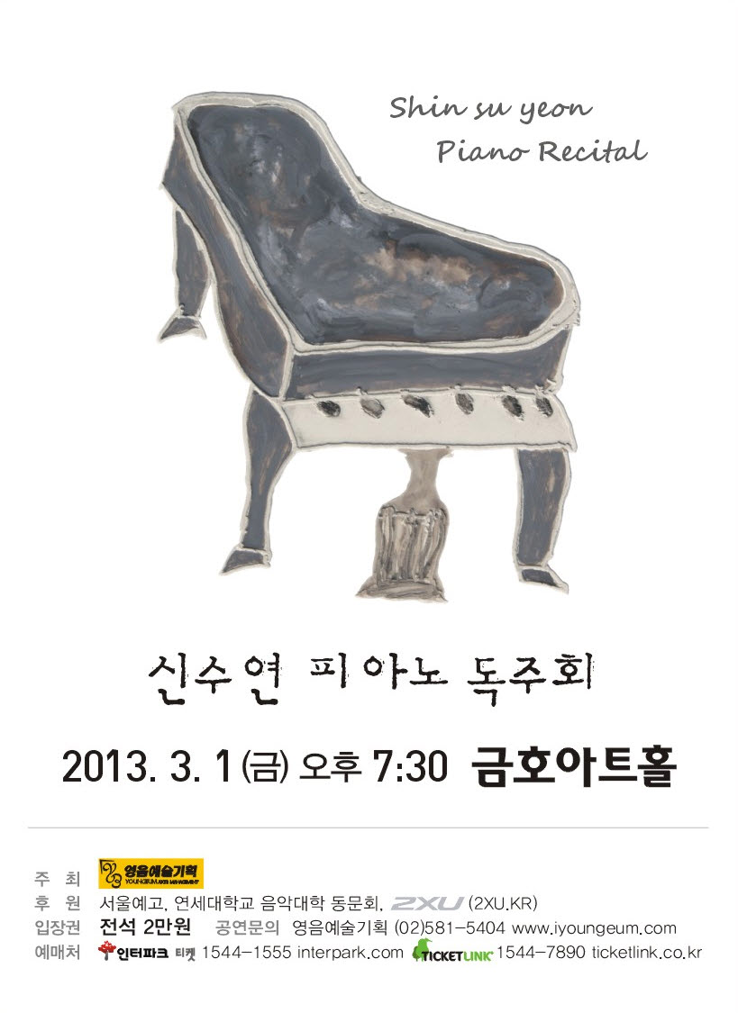 [3월 1일] 신수연 피아노 독주회 이미지