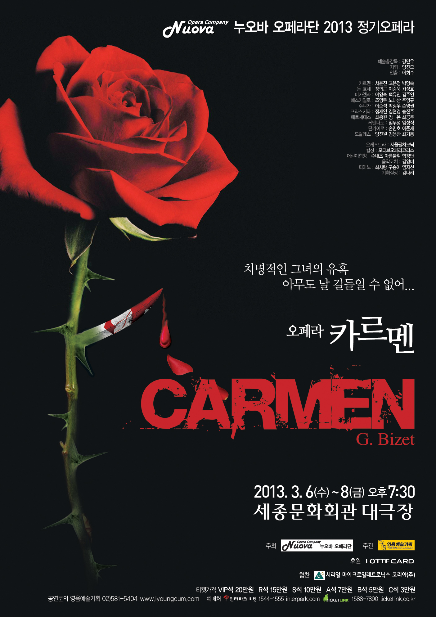[3월 6일-8일] 누오바 오페라단 2013 정기오페라 Opera ‘Carmen' 이미지