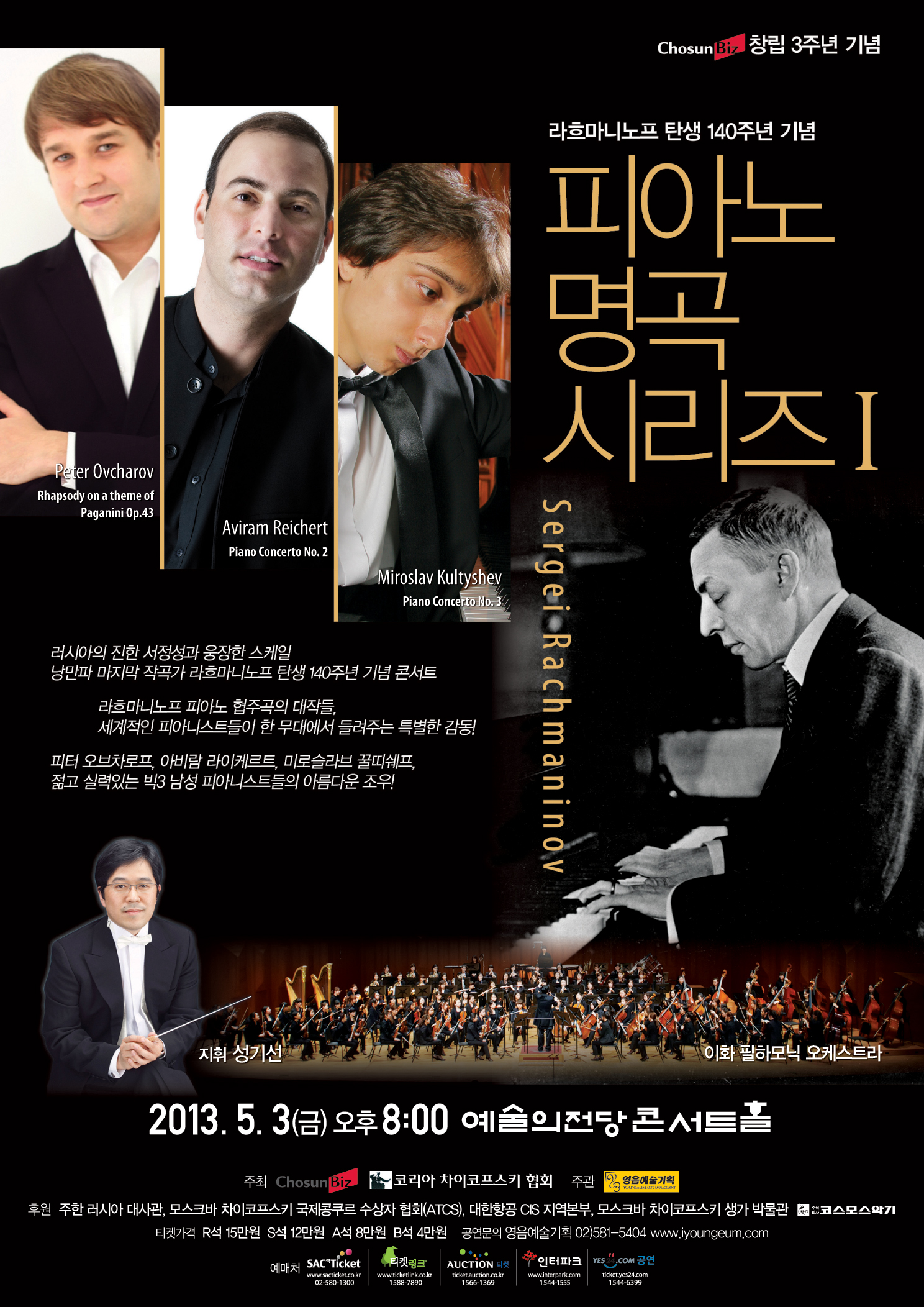 [5월 3일] 조선비즈 창립 3주년 기념 피아노 명곡 시리즈Ⅰ 이미지