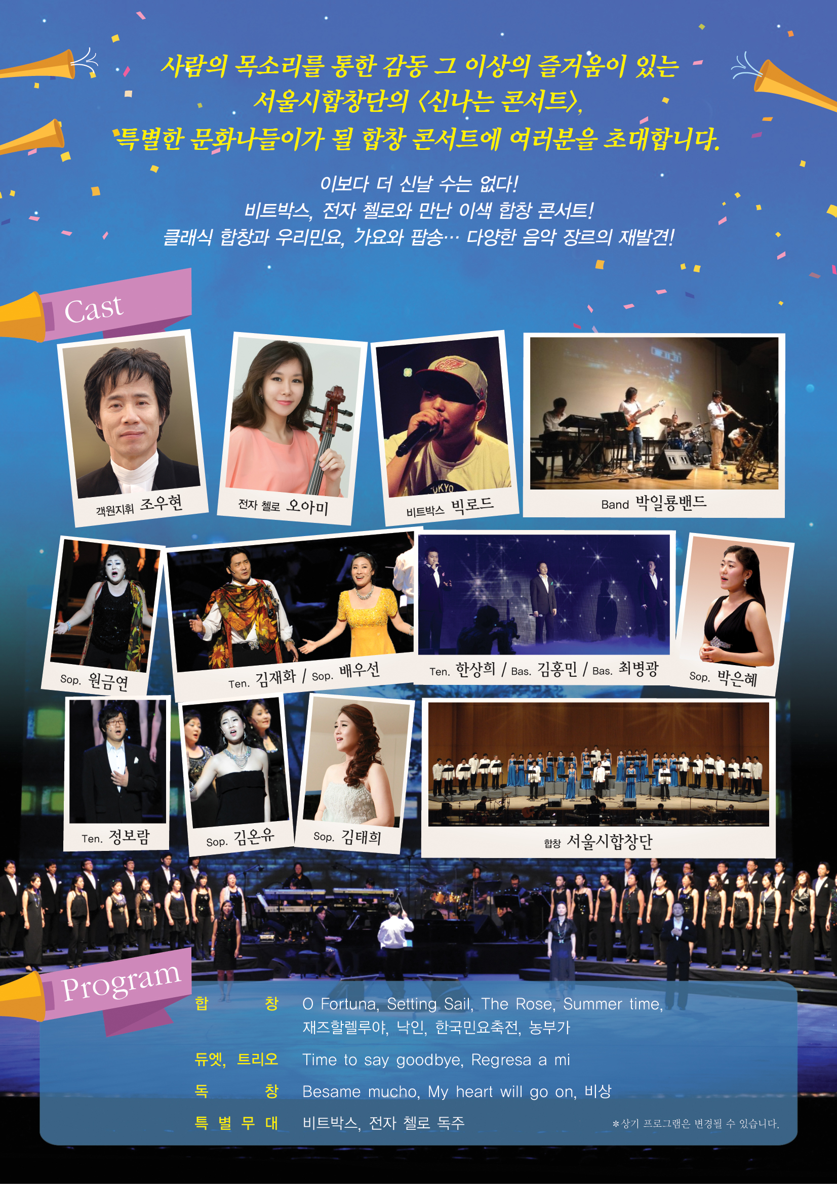 서울시합창단의 '신나는 콘서트' 이미지