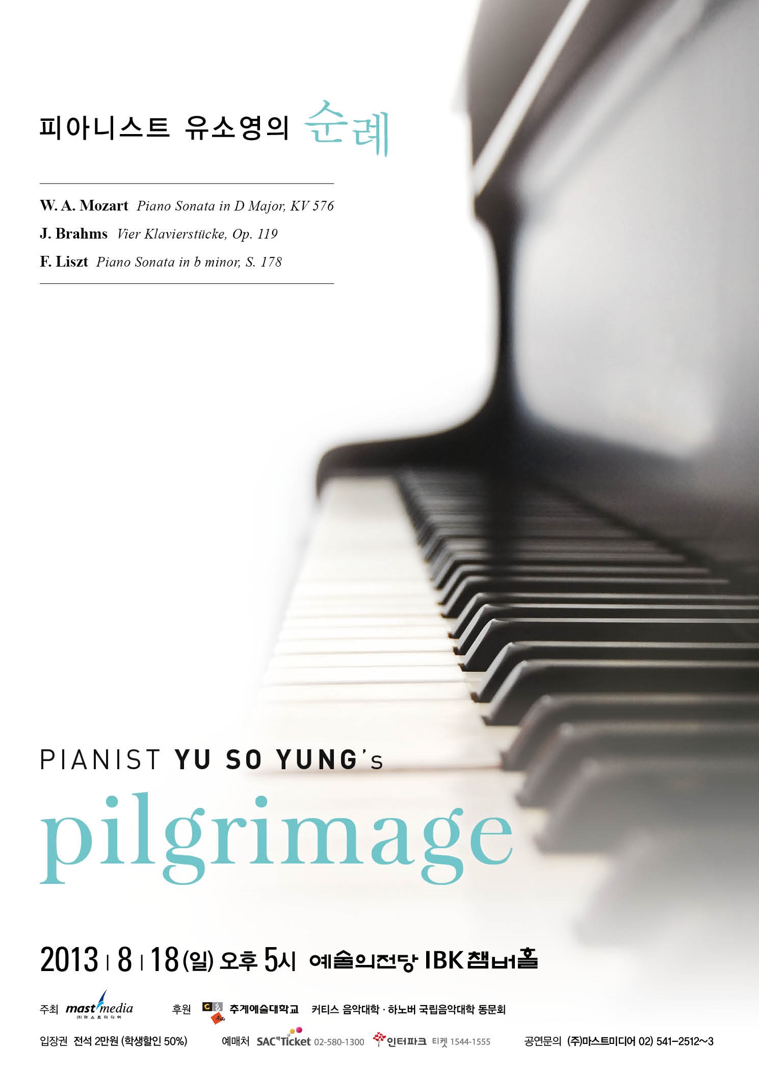 [08.18] 피아니스트 유소영의 순례 - pianist yusoyung’s pilgrimage 이미지